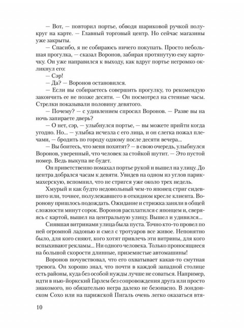 Победа. Том 1. Чаковский А.Б.