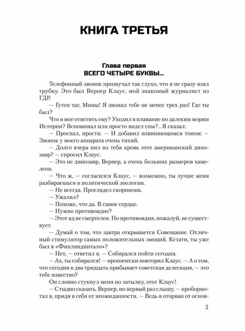 Победа. Том 2. Чаковский А.Б.