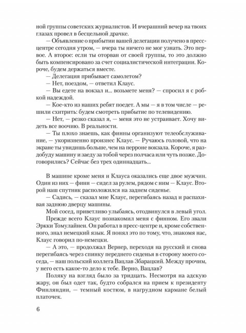 Победа. Том 2. Чаковский А.Б.