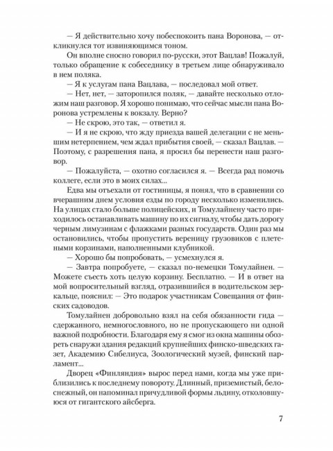 Победа. Том 2. Чаковский А.Б.