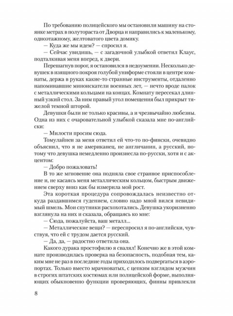 Победа. Том 2. Чаковский А.Б.