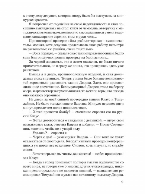 Победа. Том 2. Чаковский А.Б.