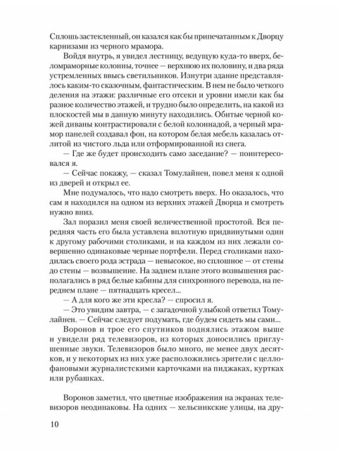 Победа. Том 2. Чаковский А.Б.
