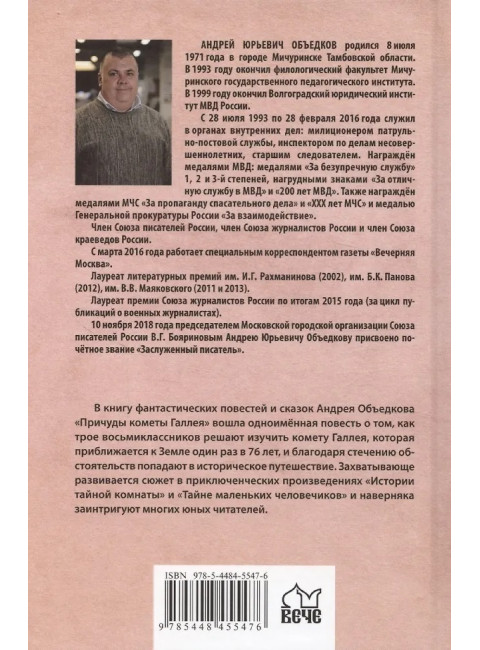 Причуды кометы Галлея. Объедков А.Ю.