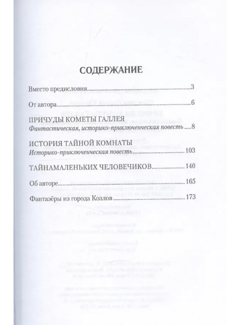 Причуды кометы Галлея. Объедков А.Ю.