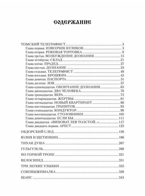Томский телеграфист. Бушуева М.С.