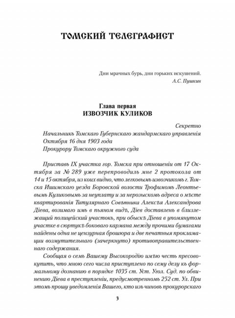 Томский телеграфист. Бушуева М.С.