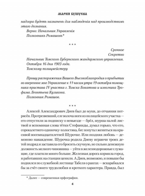 Томский телеграфист. Бушуева М.С.