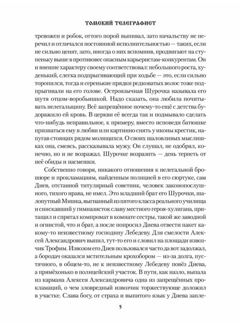 Томский телеграфист. Бушуева М.С.