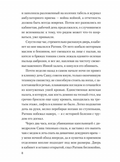 День справедливости. Чуркин Д.В.