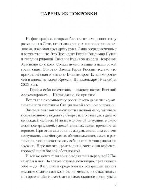 Донбасский меридиан. Нестеренко В.Г.