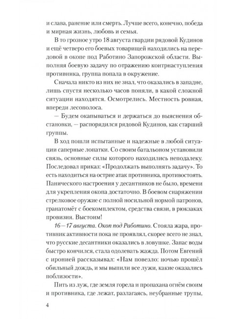 Донбасский меридиан. Нестеренко В.Г.