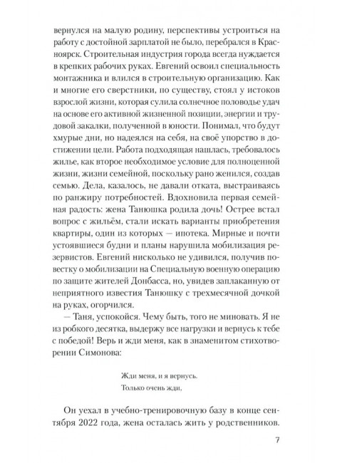 Донбасский меридиан. Нестеренко В.Г.