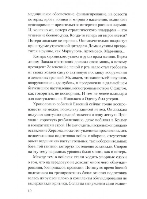 Донбасский меридиан. Нестеренко В.Г.