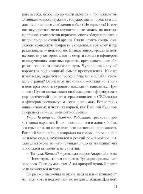 Донбасский меридиан. Нестеренко В.Г.