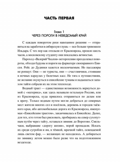 Енисейский сплав. Зарипов Р.Б.