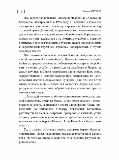 Енисейский сплав. Зарипов Р.Б.