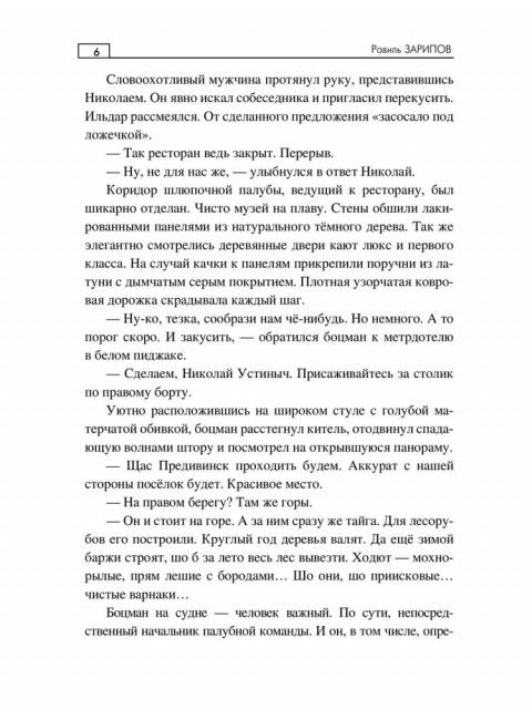 Енисейский сплав. Зарипов Р.Б.