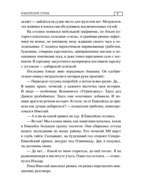 Енисейский сплав. Зарипов Р.Б.