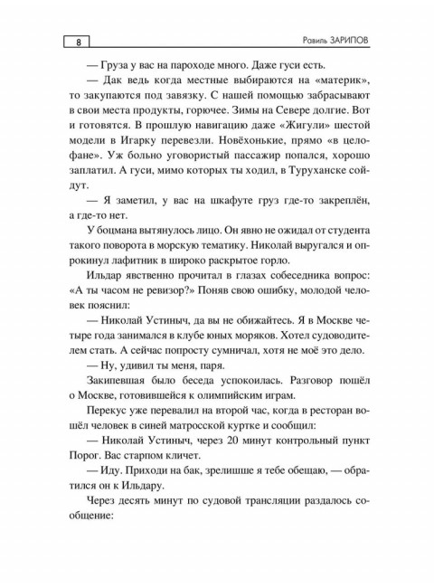 Енисейский сплав. Зарипов Р.Б.