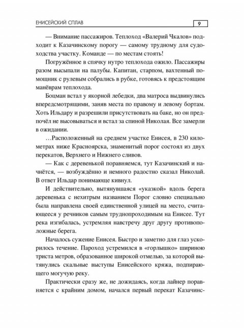 Енисейский сплав. Зарипов Р.Б.