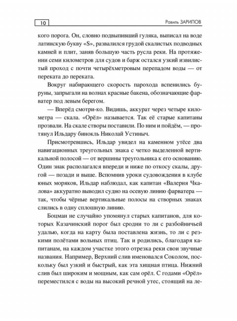 Енисейский сплав. Зарипов Р.Б.