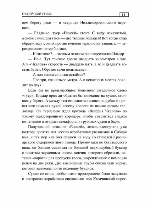 Енисейский сплав. Зарипов Р.Б.