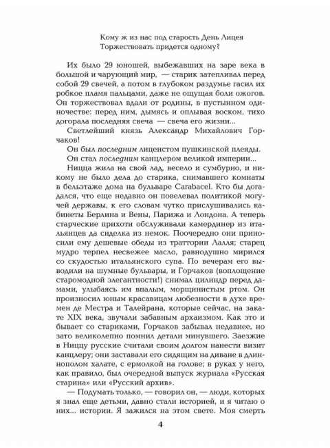 Битва железных канцлеров. Миниатюры. Пикуль В.С.