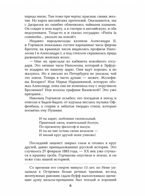 Битва железных канцлеров. Миниатюры. Пикуль В.С.