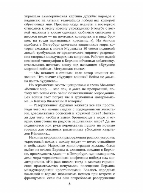 Битва железных канцлеров. Миниатюры. Пикуль В.С.