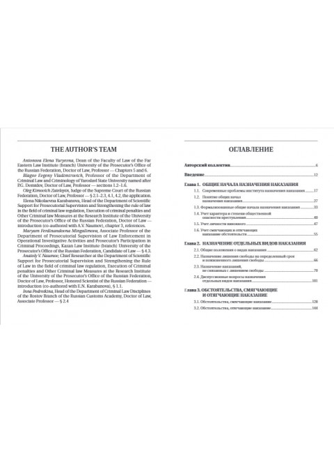 Назначение наказания. Монография. Под ред. Карабанова Е.Н., Наумова А.В.