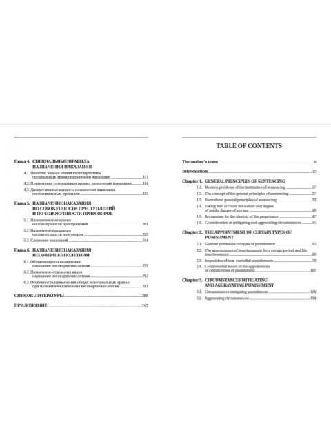 Назначение наказания. Монография. Под ред. Карабанова Е.Н., Наумова А.В.