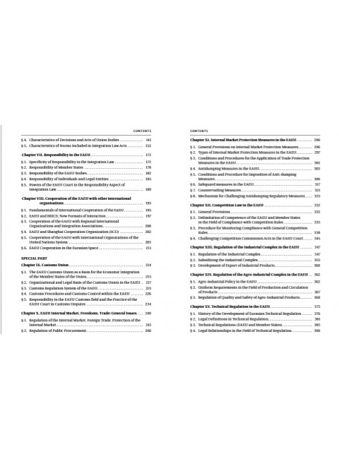 Право Евразийского экономического союза. Учебник Под ред. Нешатаева Т.Н.