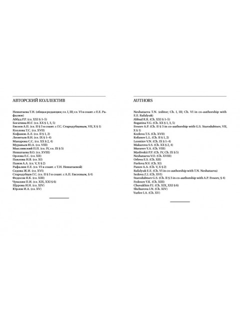 Право Евразийского экономического союза. Учебник Под ред. Нешатаева Т.Н.