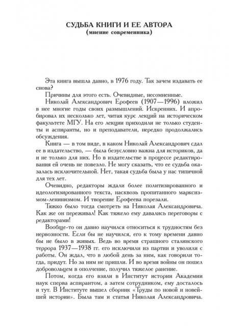 Десять лекций по методологии истории. (Памятники исторической мысли)