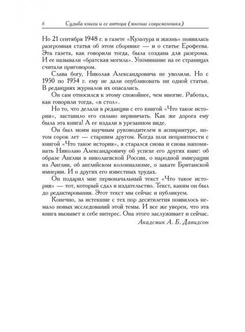 Десять лекций по методологии истории. (Памятники исторической мысли)