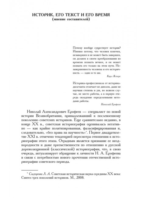 Десять лекций по методологии истории. (Памятники исторической мысли)