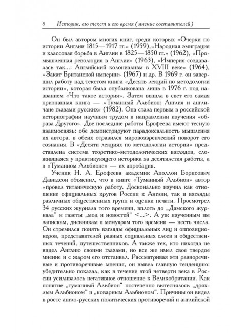 Десять лекций по методологии истории. (Памятники исторической мысли)