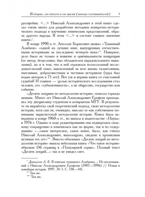 Десять лекций по методологии истории. (Памятники исторической мысли)