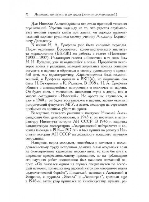 Десять лекций по методологии истории. (Памятники исторической мысли)