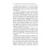 Десять лекций по методологии истории. (Памятники исторической мысли)