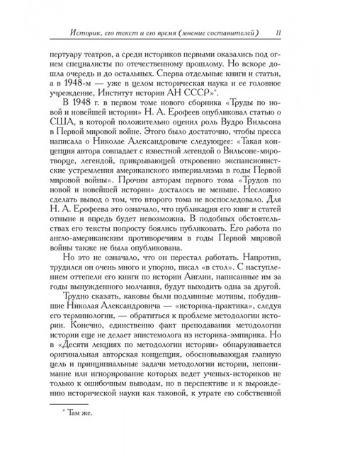 Десять лекций по методологии истории. (Памятники исторической мысли)