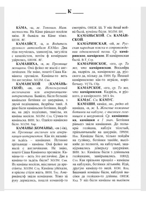 Архангельский областной словарь. Выпуск 25: Кама-Кипящей