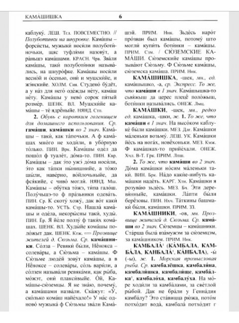 Архангельский областной словарь. Выпуск 25: Кама-Кипящей