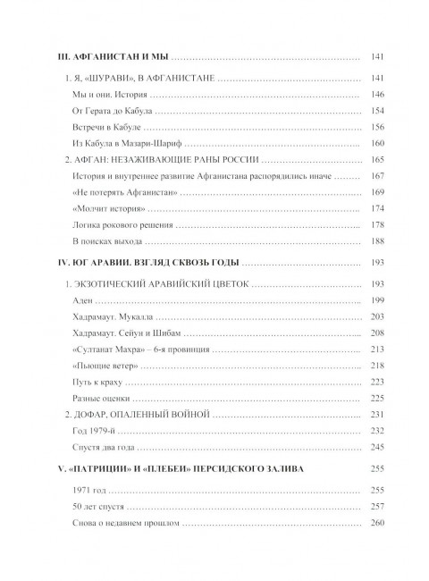 Востоковед и африканист. Мой след. Книга 1. Васильев А.