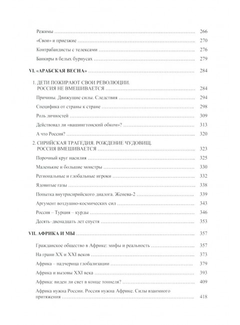 Востоковед и африканист. Мой след. Книга 1. Васильев А.