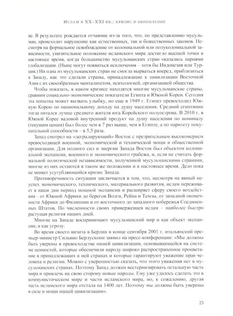 Востоковед и африканист. Мой след. Книга 1. Васильев А.