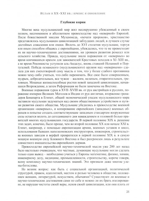Востоковед и африканист. Мой след. Книга 1. Васильев А.