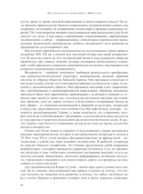 Востоковед и африканист. Мой след. Книга 1. Васильев А.