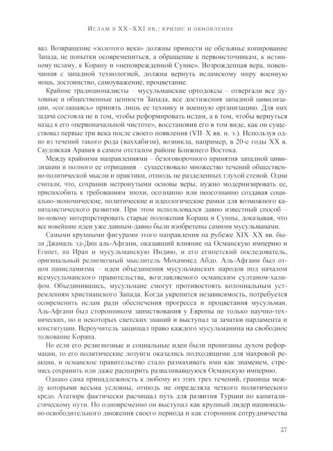 Востоковед и африканист. Мой след. Книга 1. Васильев А.